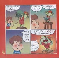 مجله خردسال 255 صفحه 15