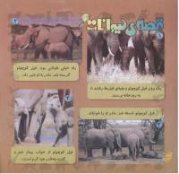 مجله خردسال 255 صفحه 20