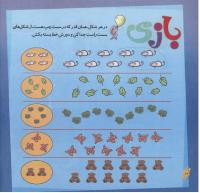 مجله خردسال 255 صفحه 12