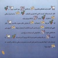 مجله خردسال 255 صفحه 19