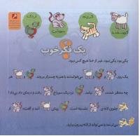 مجله خردسال 255 صفحه 18