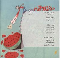 مجله خردسال 255 صفحه 10