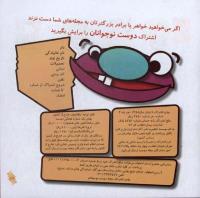 مجله خردسال 255 صفحه 17