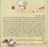 مجله خردسال 255 صفحه 4