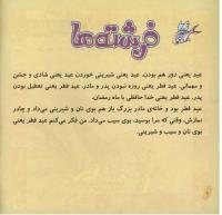 مجله خردسال 255 صفحه 8