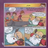 مجله خردسال 256 صفحه 13