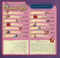 مجله خردسال 256 صفحه 2