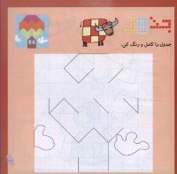 مجله خردسال 256 صفحه 11