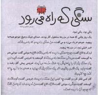 مجله خردسال 256 صفحه 4