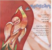 مجله خردسال 256 صفحه 10