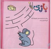 مجله خردسال 256 صفحه 12
