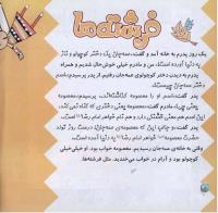 مجله خردسال 259 صفحه 8