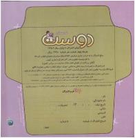مجله خردسال 259 صفحه 25