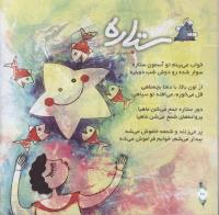 مجله خردسال 286 صفحه 10