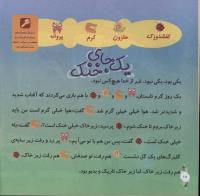 مجله خردسال 286 صفحه 18