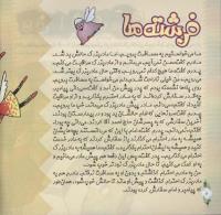 مجله خردسال 286 صفحه 8