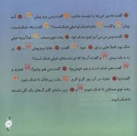 مجله خردسال 286 صفحه 19