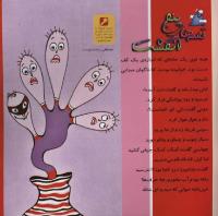 مجله خردسال 286 صفحه 27