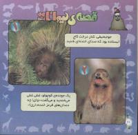 مجله خردسال 286 صفحه 20