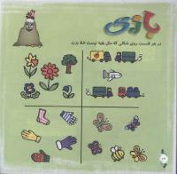 مجله خردسال 286 صفحه 22