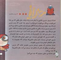 مجله خردسال 286 صفحه 16