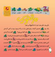 مجله خردسال 287 صفحه 19