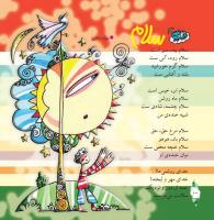 مجله خردسال 287 صفحه 11
