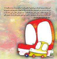 مجله خردسال 287 صفحه 7