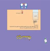 مجله خردسال 288 صفحه 26