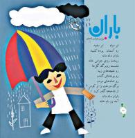 مجله خردسال 288 صفحه 10