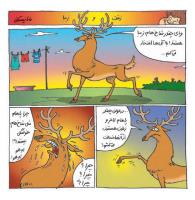 مجله خردسال 288 صفحه 12