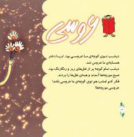 مجله خردسال 288 صفحه 16