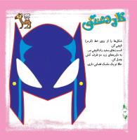 مجله خردسال 288 صفحه 24