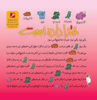 مجله خردسال 289 صفحه 18