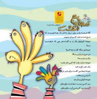 مجله خردسال 289 صفحه 27