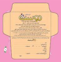 مجله خردسال 289 صفحه 25