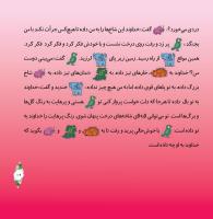 مجله خردسال 289 صفحه 19