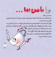 مجله خردسال 289 صفحه 3