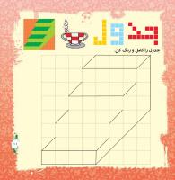 مجله خردسال 289 صفحه 11