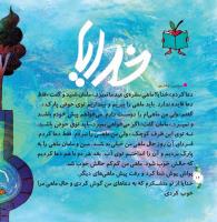 مجله خردسال 291 صفحه 16