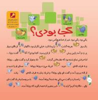 مجله خردسال 291 صفحه 18