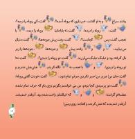 مجله خردسال 291 صفحه 19