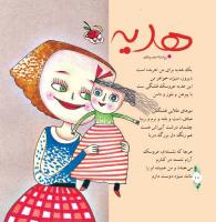 مجله خردسال 291 صفحه 10