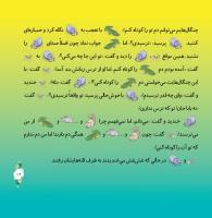 مجله خردسال 293 صفحه 19