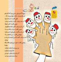 مجله خردسال 293 صفحه 27