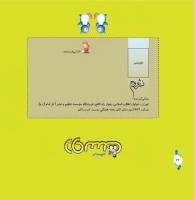 مجله خردسال 293 صفحه 26