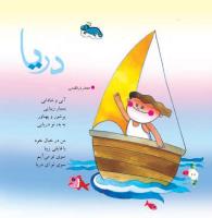 مجله خردسال 293 صفحه 10