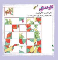 مجله خردسال 293 صفحه 24
