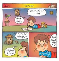 مجله خردسال 293 صفحه 12