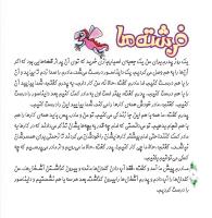 مجله خردسال 293 صفحه 8
